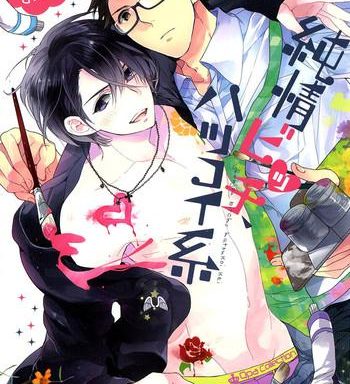 junjou bitch hatsukoi kei ch 1 4 cover