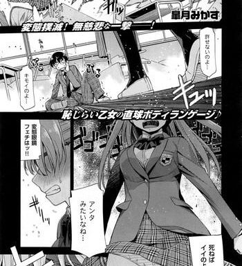 kimi no megane wa 10man volt ch 1 2 cover