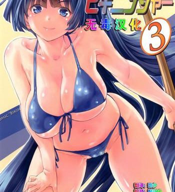 sukumizu sentai bikininger 3 cover