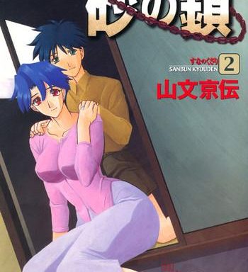 suna no kusari 2 cover