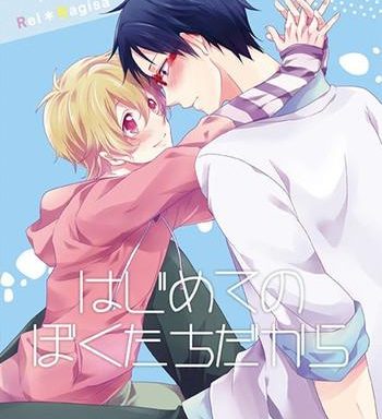 hajimete no boku tachi dakara cover