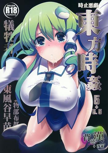 touhou jikan 5 kochiya sanae cover