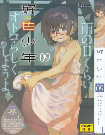 koushoku shounen vol 09 cover