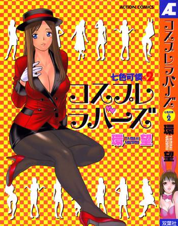 nanairo karen x2 cosplay lovers cover