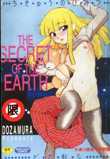 chikyu no himitsu the secret of the earth cover