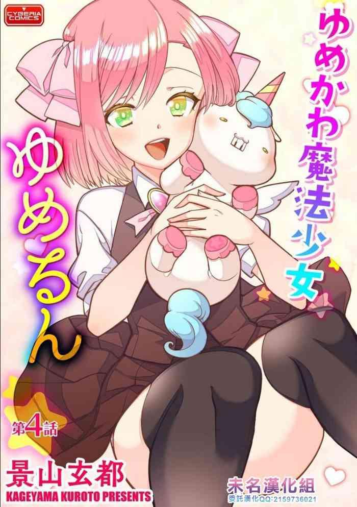 yumekawa mahou shoujo yumerun ch 4 cover