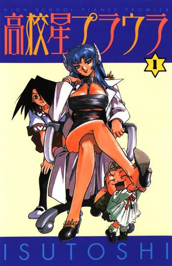 high school planet prowler chapter 01 03 cover