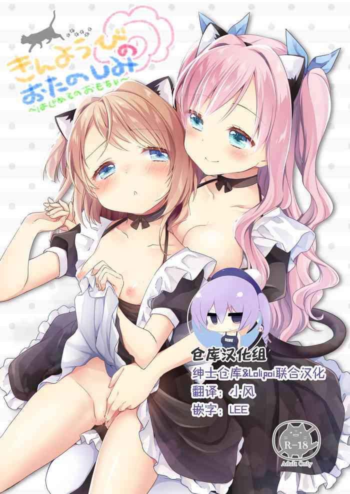 kinyoubi no otanoshimi cover