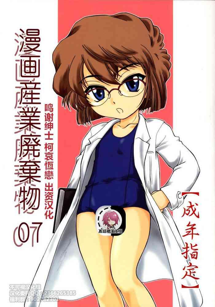manga sangyou haikibutsu 07 cover