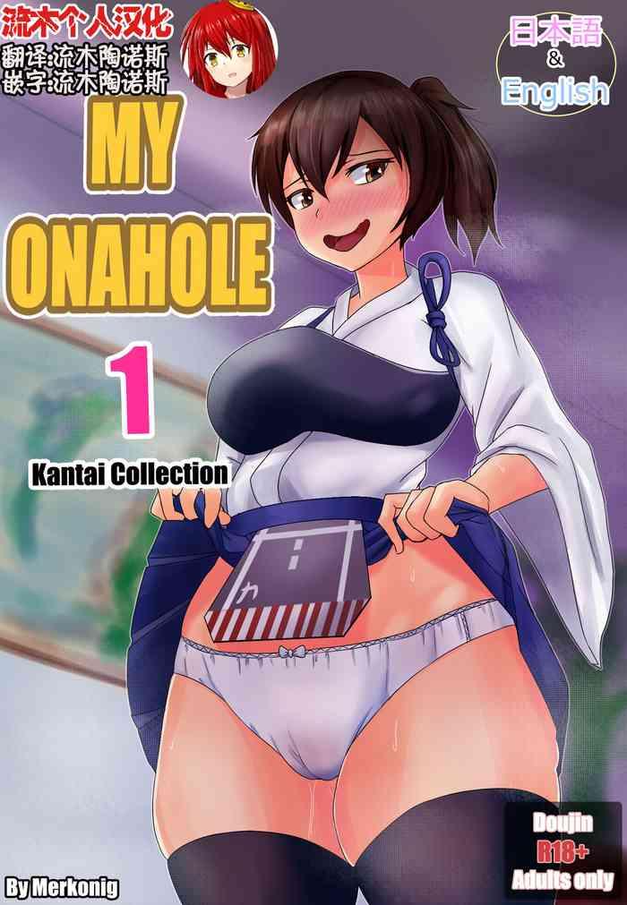 my onahole 1 cover