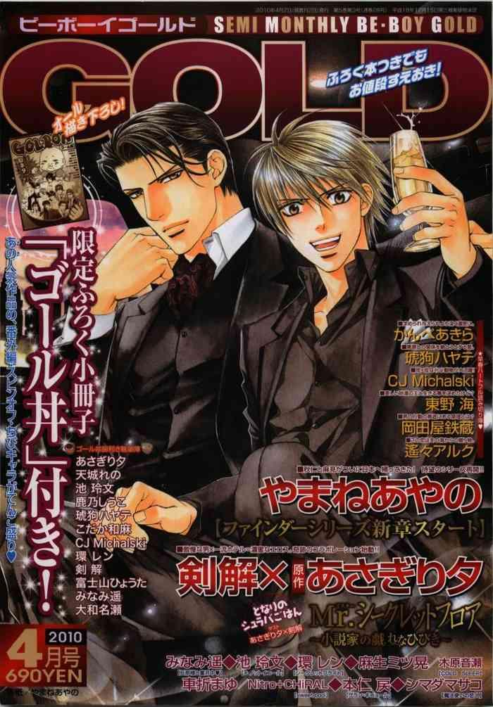be boy gold 2010 04 cover