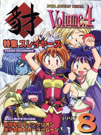 yamainu volume 4 cover