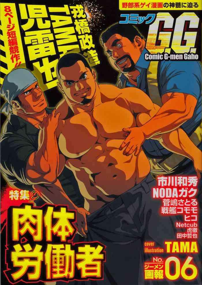 comic g men gaho no 06 nikutai roudousha cover