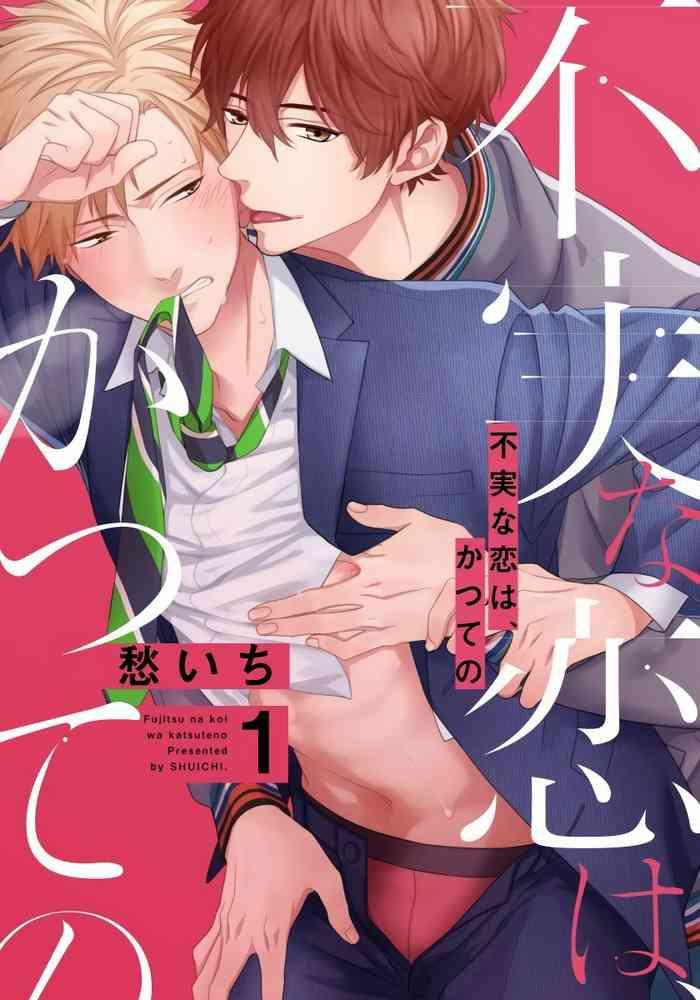 fujitsu na koi wa katsuteno 1 2 cover