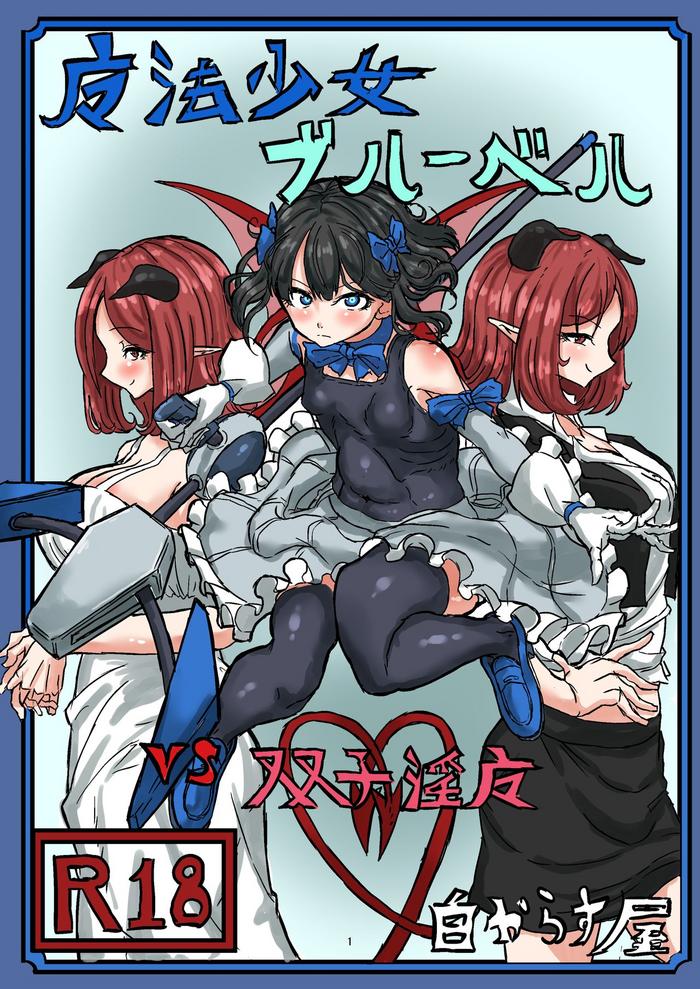 mahou shoujo bluebell vs futago inma cover