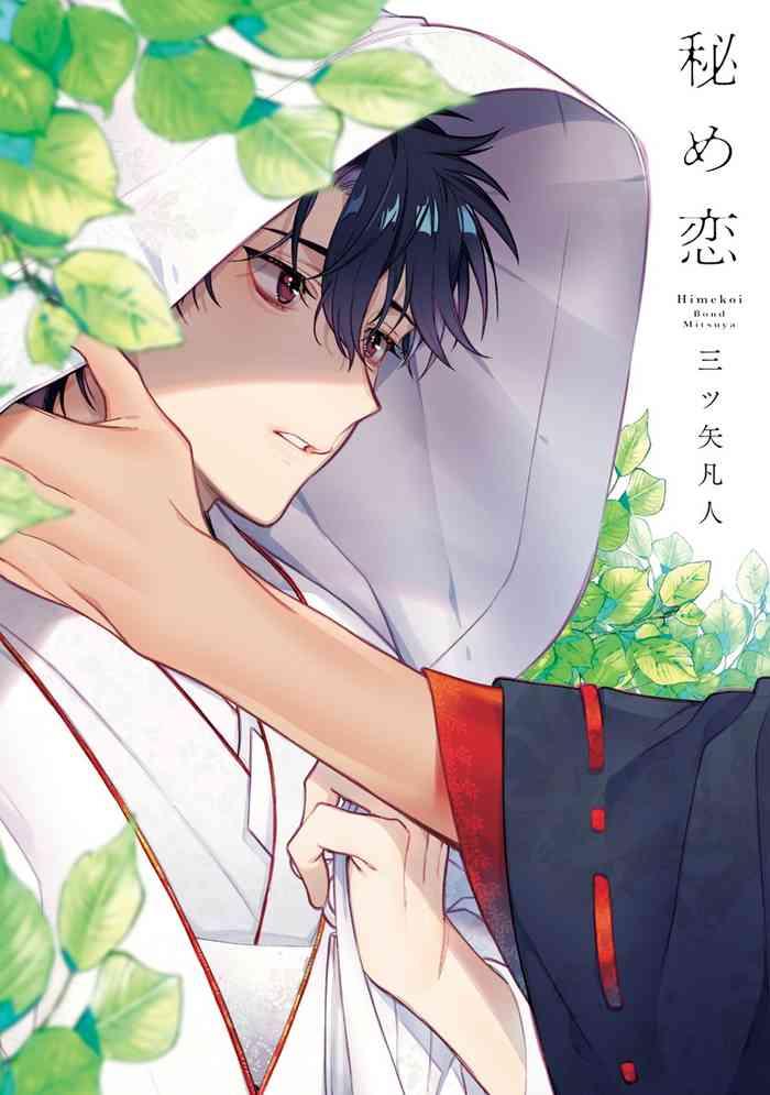 himekoi ch 4 cover