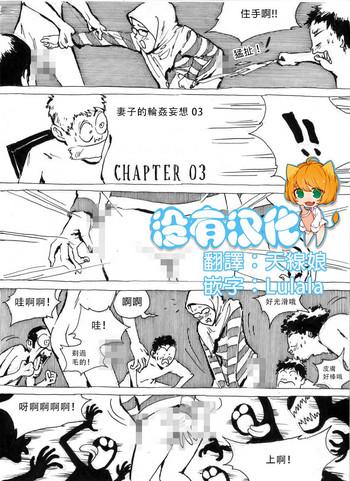 my wife x27 s gangrape fantasy chapter 3 cover