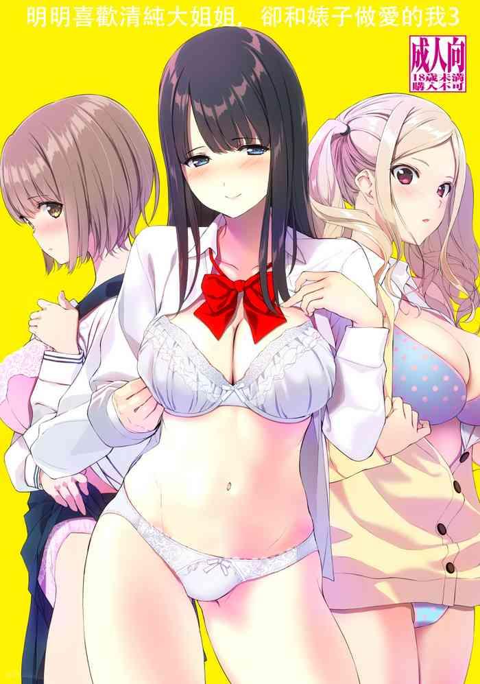 seiso na ane ga suki nanoni bitch to sex shiteru ore 3 cover