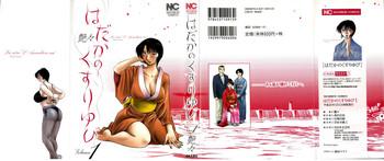 hadaka no kusuriyubi 1 cover