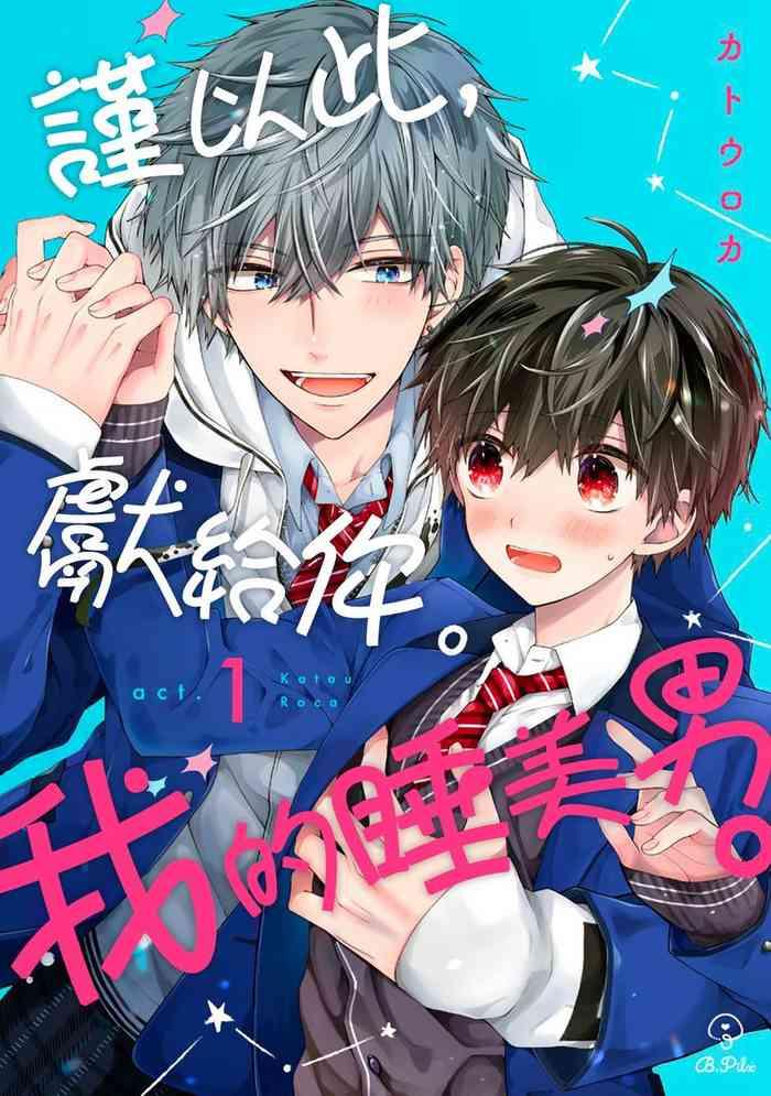 oyasumi mata ne mashiro kun cover