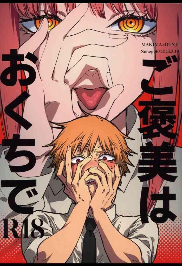 gohoubi wa okuchi de cover