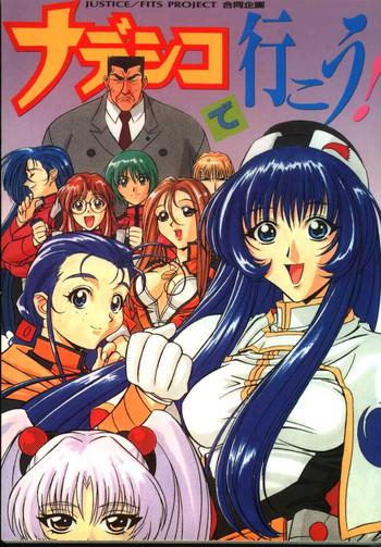 nadesico de ikou cover