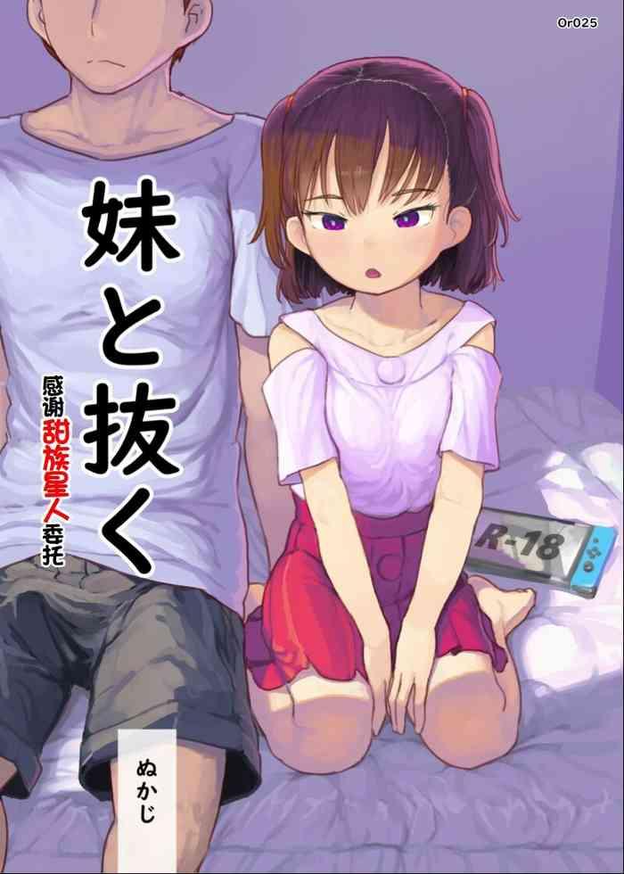 imouto to nuku cover