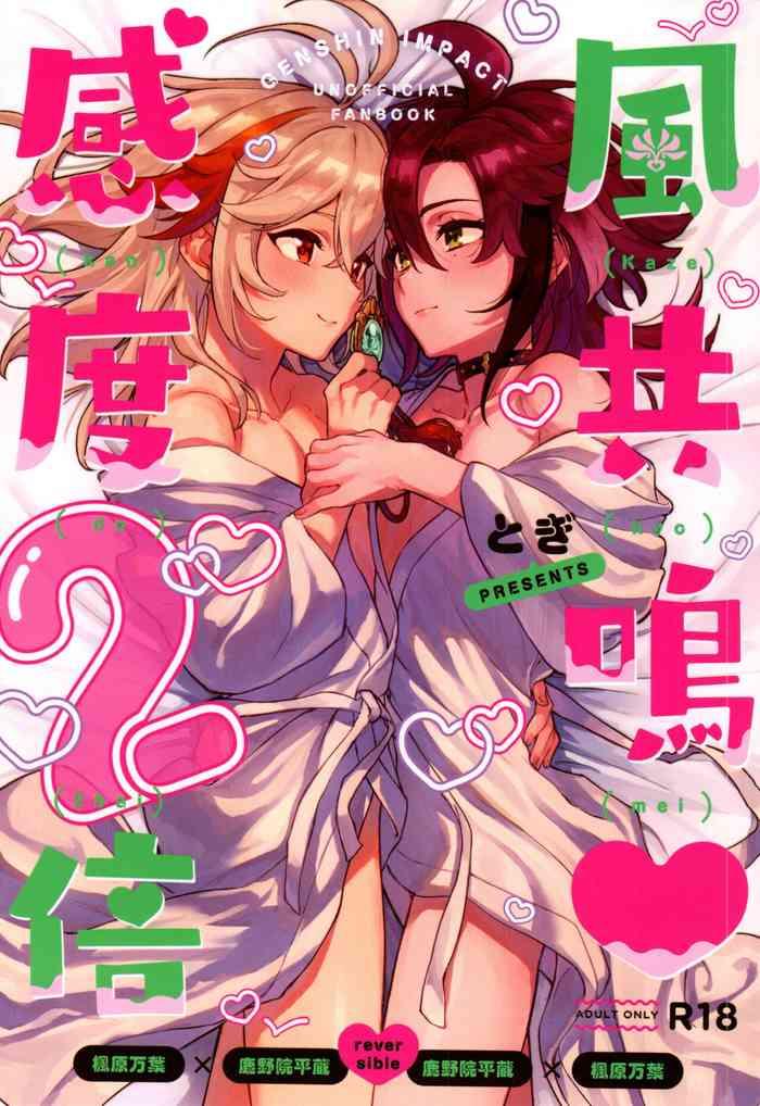 kaze kyoumei kando ni bai cover