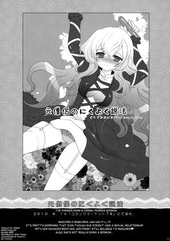 moto souryo no nikuyoku seppou c78 omake bon cover