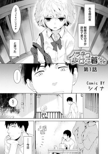 noraneko shoujo to no kurashikata ch 1 7 cover