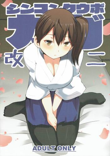 shinkon kuubo kaga kai ni cover