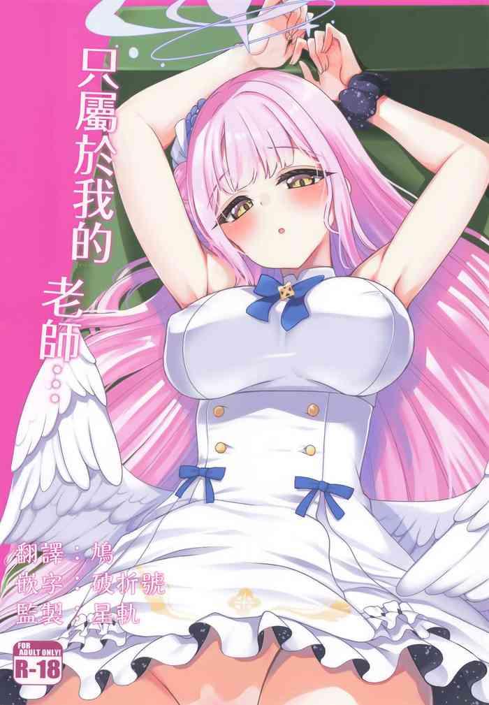 watashi dake no sensei cover