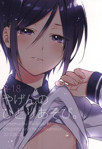 yagen no hitori asobi cover