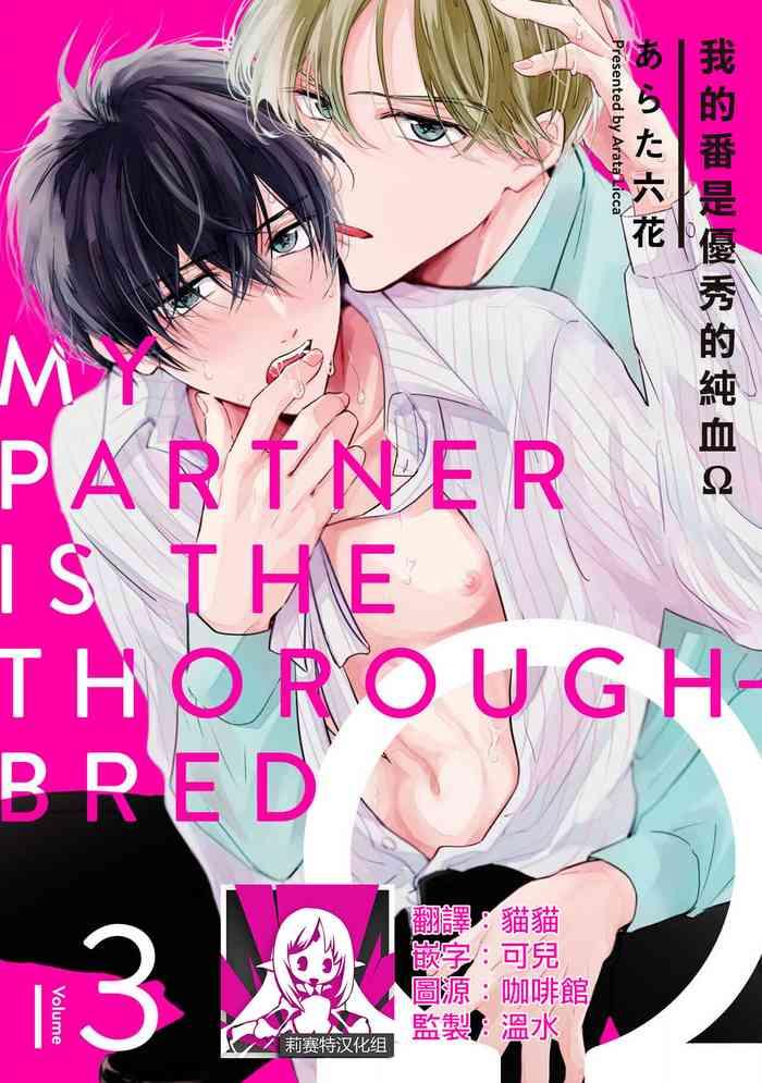 boku no tsugai wa thoroughbred my partner is the thoroughbred 4 cover