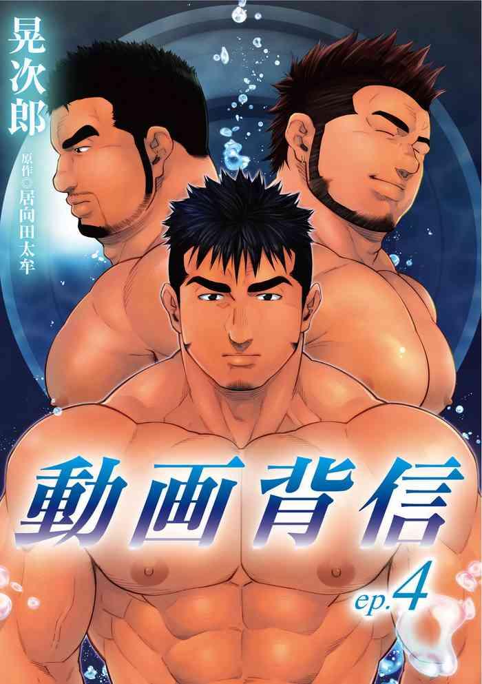 douga haishin 4 cover