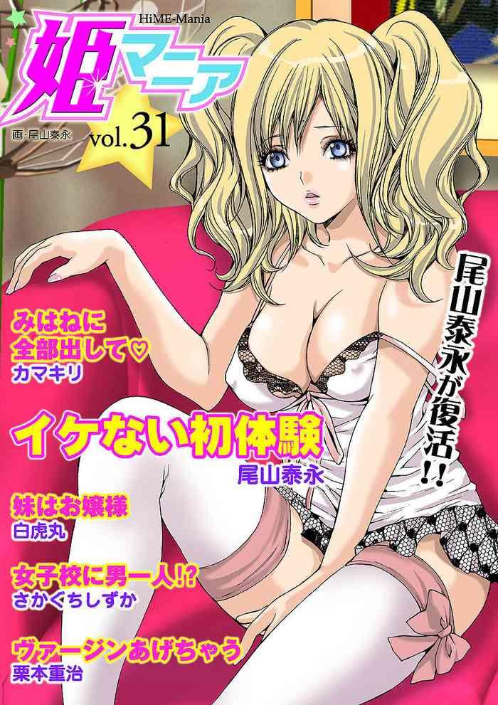 hime mania vol 31 cover