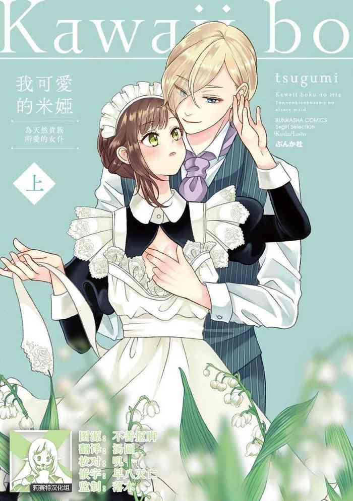 kawaii boku no mia tennenkizokusama no aisare maid 1 cover