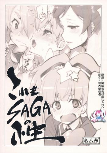 kore mo saga no saga cover