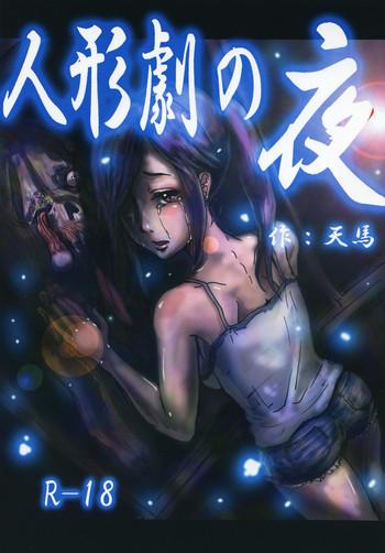 ningyougeki no yoru cover