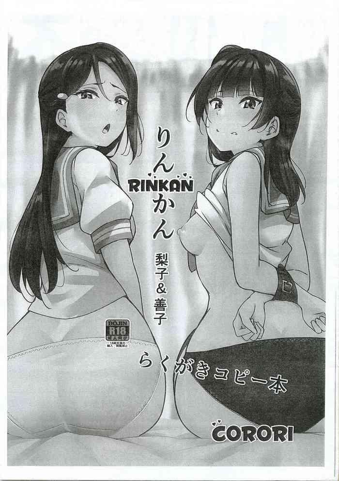 rinkan riko to yoshiko rakugaki kop hon cover