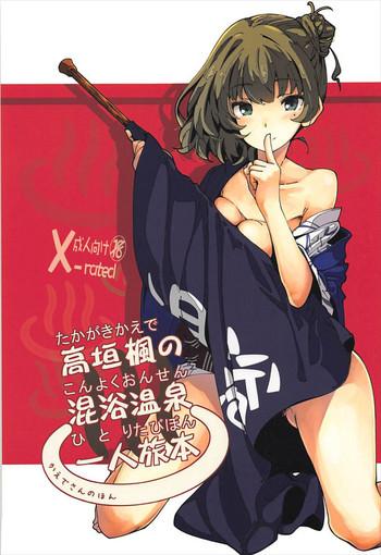 takagaki kaede no konyoku onsen hitoritabi bon c93 omake bon cover