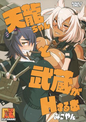 tenryuu chan to musashi ga h suru hon cover