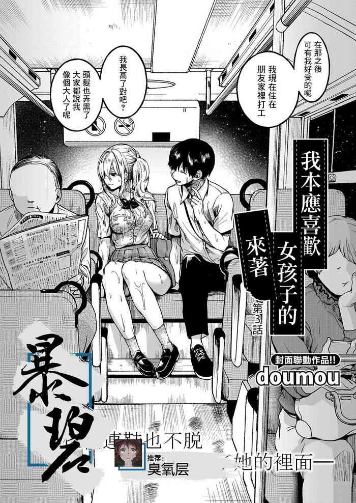 watashi wa onnanoko ga sukidatta hazunanoni ch 3 3 cover