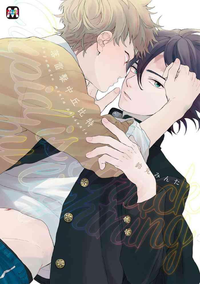 cupid ni rakurai ch 1 5 cover