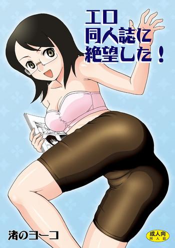 ero doujinshi ni zetsubou shita cover