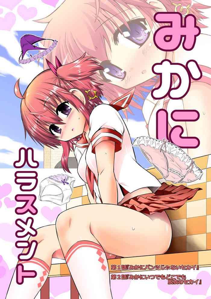 funanori house suihei kiki shinsei mika ni harassment mika ni shinsei dai 1 dan no sekai cover