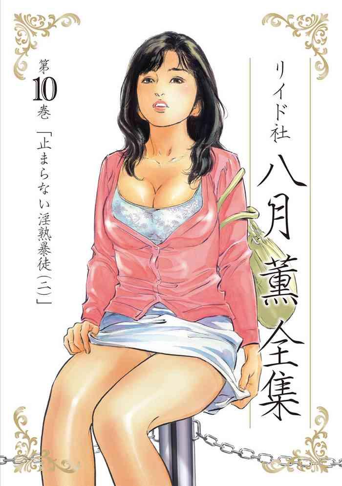 hazuki kaoru complete collection 10 20 cover