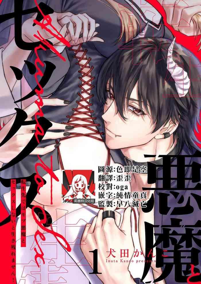 inuta kan ko tensei sakide wa mobu akuma to sekkusu shinai to ikinokoremasen 1 5 chinese cover