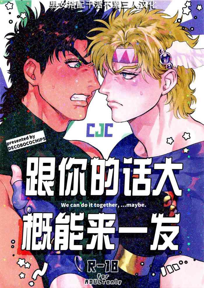 omae tonara ya reru kamo cover