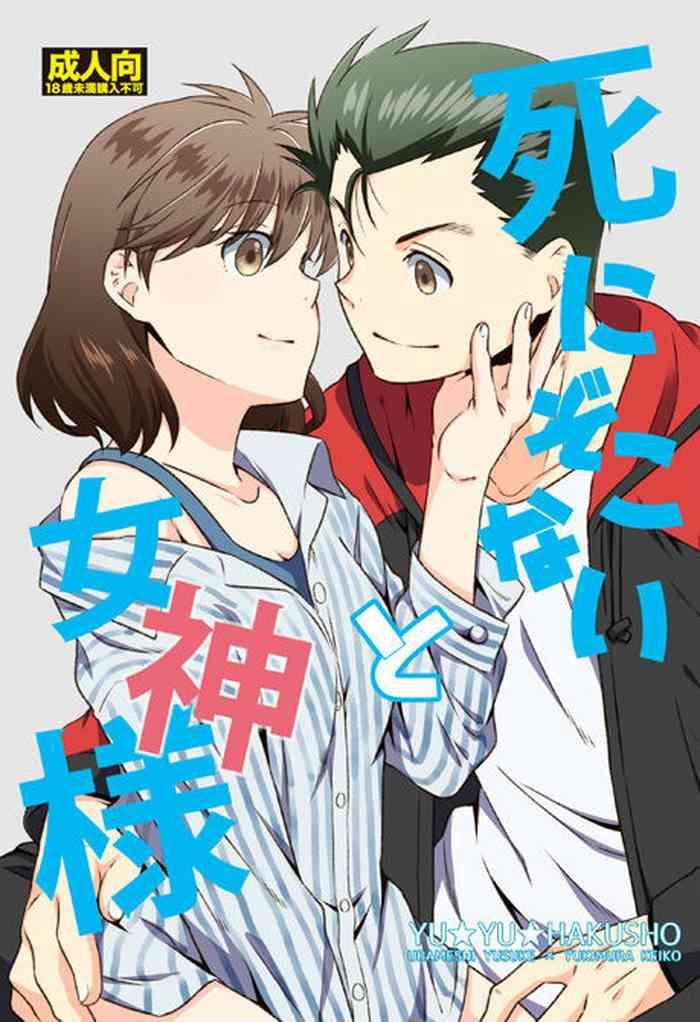 shinizokonai to megami samat cover